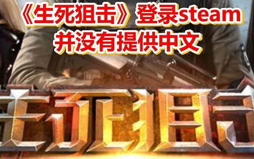 在中国拥有超3亿忠实玩家的FPS游戏《Blood Strike》（生死狙击）上架steam