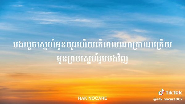 លួចស្នេហ៍អូន-Mo Thea Ft Nak Fake (Lyrics) #fyppppppppppppppppppppppp #video #lyrics #lyricsvideo #songlyrics