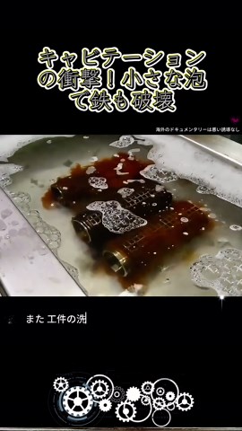 キャビテーション現象のメカニズムと応用