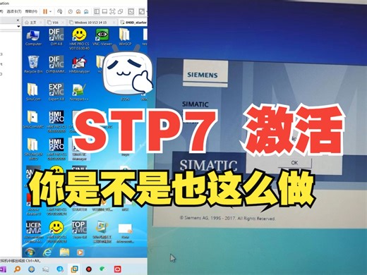 易工激活STEP7软件，数控人都这么做