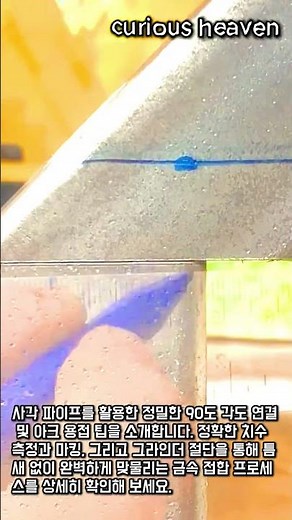 치수 측정부터 절단까지 사각 파이프 용접 노하우 #worker #process #welding #tips #howto