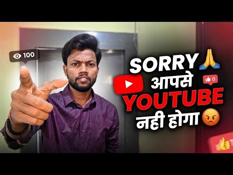SORRY 🙏 आपसे YouTube नहीं होगा 😡 