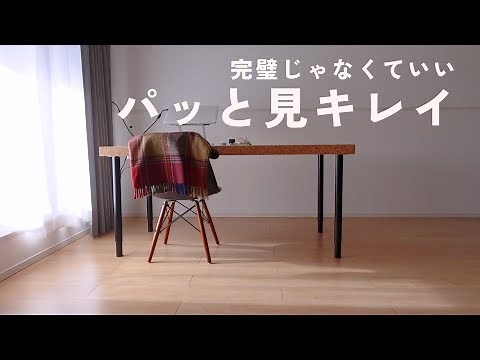 Ten ideas for maintaining “quick and clean” appearance