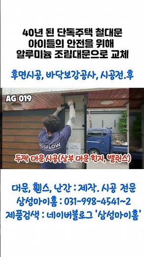 #단독주택대문 #유치원대문 #돌봄집대문 #주택대문 #철대문교체 #나무대문교체 #대문제작 #전원주택대문 #녹슨대문교체 #녹슬지않는대문 #조립대문 #알루미늄대문 #대문시공 #서울시대문