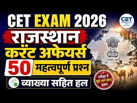 CET Online Classes 2026 | CET 12th Level 2026 | CET 2026 Online Classes | CET Model Paper 2026 | CET