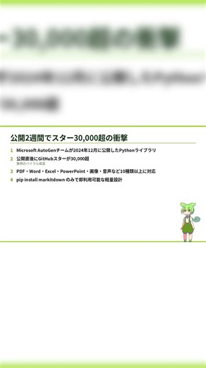 GitHubスター30,000超のMarkItDownが登場 #Shorts
