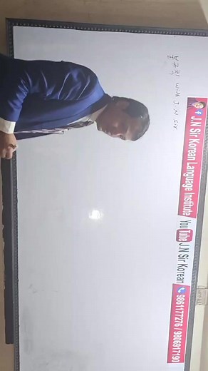 2.1K views · 27 reactions | youtube ma 불규칙 with JN Sir search garera hernuhola JN Sir 9861177276,9806917190 Butwal traffic chok | JN Sir Korean Language Institute | Facebook