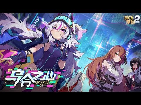 MIHOYO • Houkai Gakuen 2 v13.0 PV/TRAILER