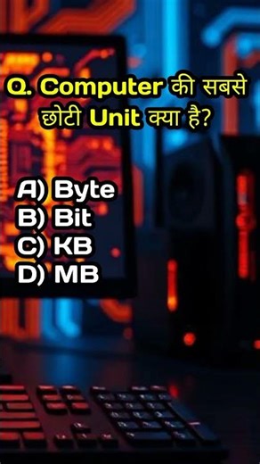 Computer की सबसे छोटी Unit क्या है ||