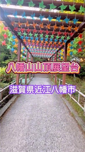「恋人の聖地サテライト」だった八幡山展望台！取り組みは終わったけどデートしてるカップルはめっちゃ多かった😝