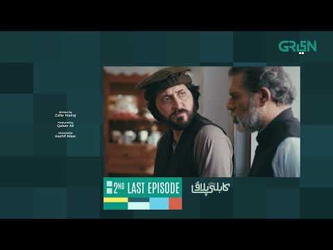 Kabli Pulao | Episode 18 | Teaser | Presented by Dalda | Powered by Tapal Tea & Insignia | Green TV