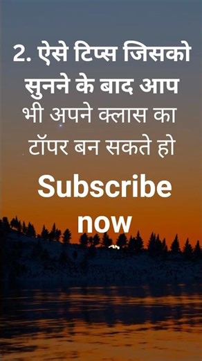 दो ऐसे टिप्स जिसको सुनने के बाद #viral #shortvideo #motivation #study #students #