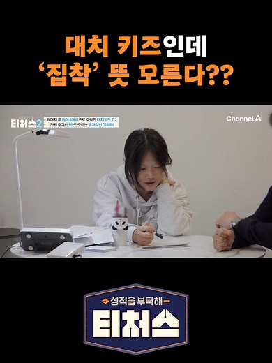 대치동 키즈의 '집착' 이해하기