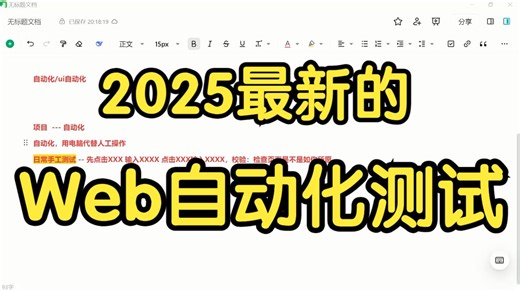 2025最新的WEB自动化测试实战教程，1小时从入门到精通！