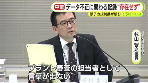 浜岡原発のデータ不正に関わる記録が“存在せず”　中部電力の杜撰な記録管理　「業務プロセスが不明確」　原子力規制委員会は憤り隠せず | テレビ静岡ニュース
