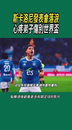 Scaloni broke down in tears at the press conference, heartbroken that his player had to miss the ...