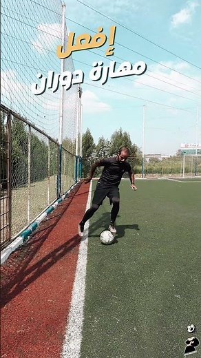 How to stop the ball before the touchline and dribble past the opponent 🔥⚽ #omar_shaltout #footba...