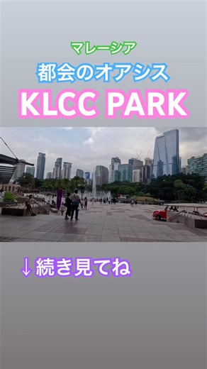 KLCC PARK, an urban oasis in Kuala Lumpur
