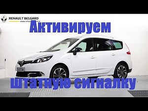 Activating the standard alarm system on Renault Megane and Scenic 3 using Pyren