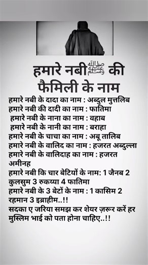 hamarey Nabi key family members key name ☪️🕋#islamicvideo#motivation #hadees#nabipak#family#shorts