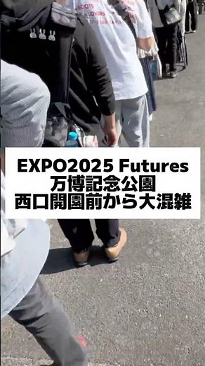 EXPO2025 Futures万博記念公園西口の現在！開園前倒しになりました