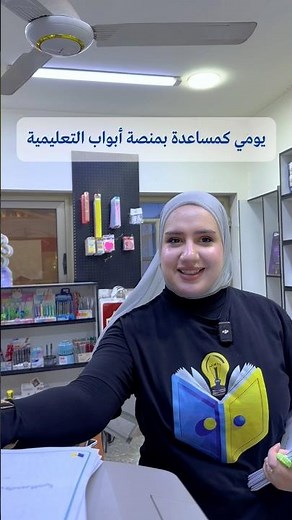 يومي كمساعدة استاذ بمنصة أبواب التعليمية 💛💙