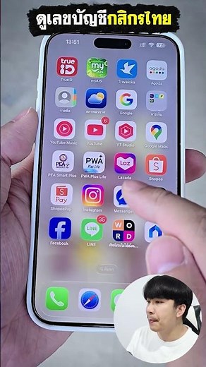 วิธีดูเลขบัญชีกสิกรในแอพ K PLUS (ครบทั้ง 10 หลัก!)