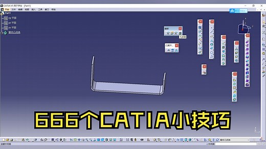 220CATIA中间面以及曲面展开（unfold）命令的讲解