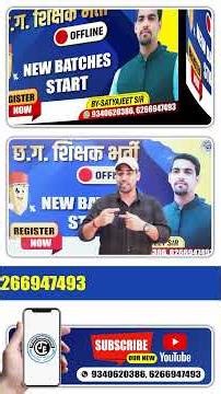 🎓 Chhattisgarh Teacher Recruitment 2026 – New Batch Start | Offline Classes #cgvyapam