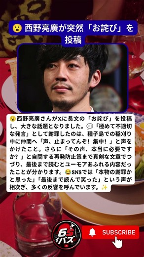 西野亮廣の謝罪文が話題 最後まで読むとまさかの展開😮 西野亮廣が突然「お詫び」を投稿