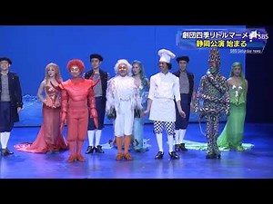 The popular Shiki Theatre Company musical, The Little Mermaid, begins its run in Shizuoka Prefect...