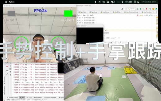 基于python的Tello无人机手势识别与控制