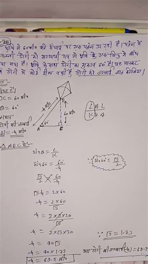 Trigonometry hight and distance up board class 10th