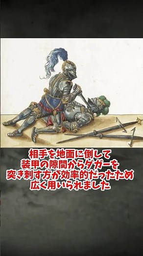 ゲームでよく見る武器「ダガー」とは？ #ゆっくり解説 #ゆっくりショート
