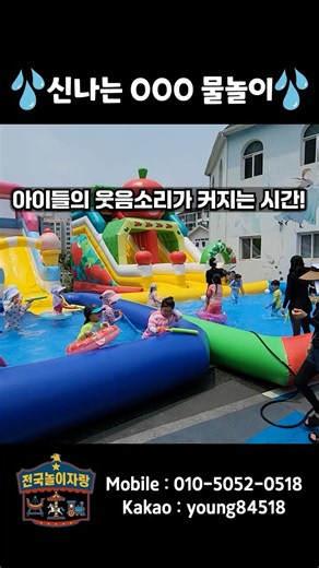 [워터슬라이드 대여] 💦 수영장 물놀이 #에어바운스 #워터슬라이드