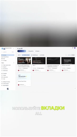 Обзор интерфейса Gamma App. Навигация по вкладкам для удобства