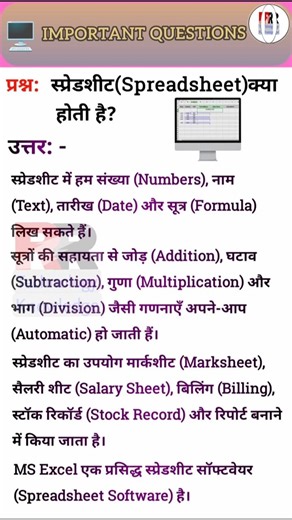 Spreadsheet kya hai? | MS Excel Basic#shorts