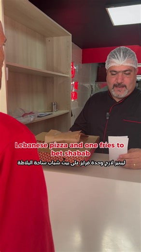 Baking and Delivering Your Lebanese Pizza Experience