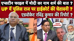 Epstein files Modi news - allahabad highcourt up police encounter - advocate Ravinder Kumar ? Epstein files Modi news - allahabad highcourt up police encounter - advocate Ravinder Kumar ? Epstein files Modi news - allahabad highcourt up police encounter - advocate Ravinder Kumar ? Epstein files Modi news - allahabad highcourt up police encounter - advocate Ravinder Kumar ? Epstein files Modi news - allahabad highcourt up police encounter - advocate Ravinder Kumar ? #EpsteinFiles | Hind Voice