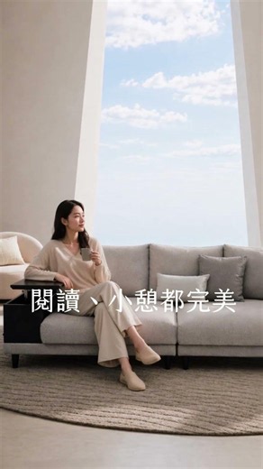 小坪數客廳也想要功能全開？【沐愉沙發】大坐深＋隱藏小邊几設計，徹底解放你的雙手與空間感