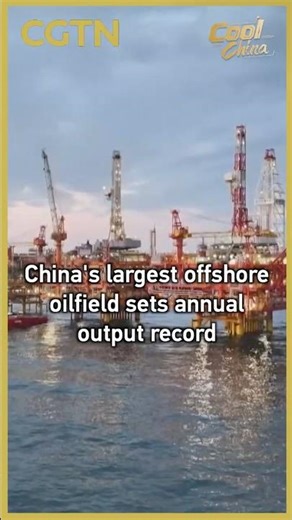China's largest offshore oilfield sets annual output record