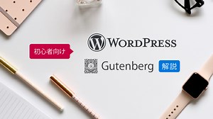 Gutenberg のブロックエディターで JavaScript のコードを追加する方法