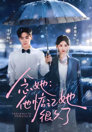 念她：他惦記她很久了 第37集線上看 - Gimy 劇迷行動版