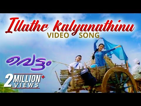 Illathe Kallyanathinu- Video Song | Vettam | Dileep | Bhavna Pani | M.G. Sreekumar | Sujatha