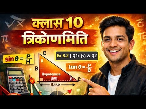 Trigonometry Ex 8.2 Q1 (v) & Q2 (i–iv) 🔥 Class 10 all parts Explained ✅✅