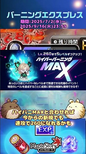 Even if you start now, you can reach level 260 in just one week! The sudden Burning Express event...