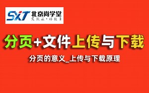 JavaEE_分页 文件上传与下载课程_JavaEE企业级应用学习上传/下载/分页/MVC_数据查询详解之分页查询_真手把手带你理解JavaEE分页原理分析
