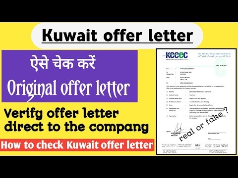 Kuwait offer letter kaise check karen | how to check Kuwait offer letter is real or fake