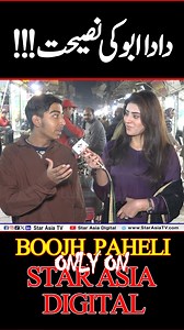 642K views · 23K reactions | #StarAsiaNews #BoojhPaheli #Funny #riddles #Funnyreels #Memes #Comedy #Entertainment #Foryou #ViralVideo | Star Asia Tv | Facebook