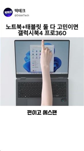 If you're torn between a laptop and a tablet, you'll eventually go here | Galaxy Book 4 Pro 360